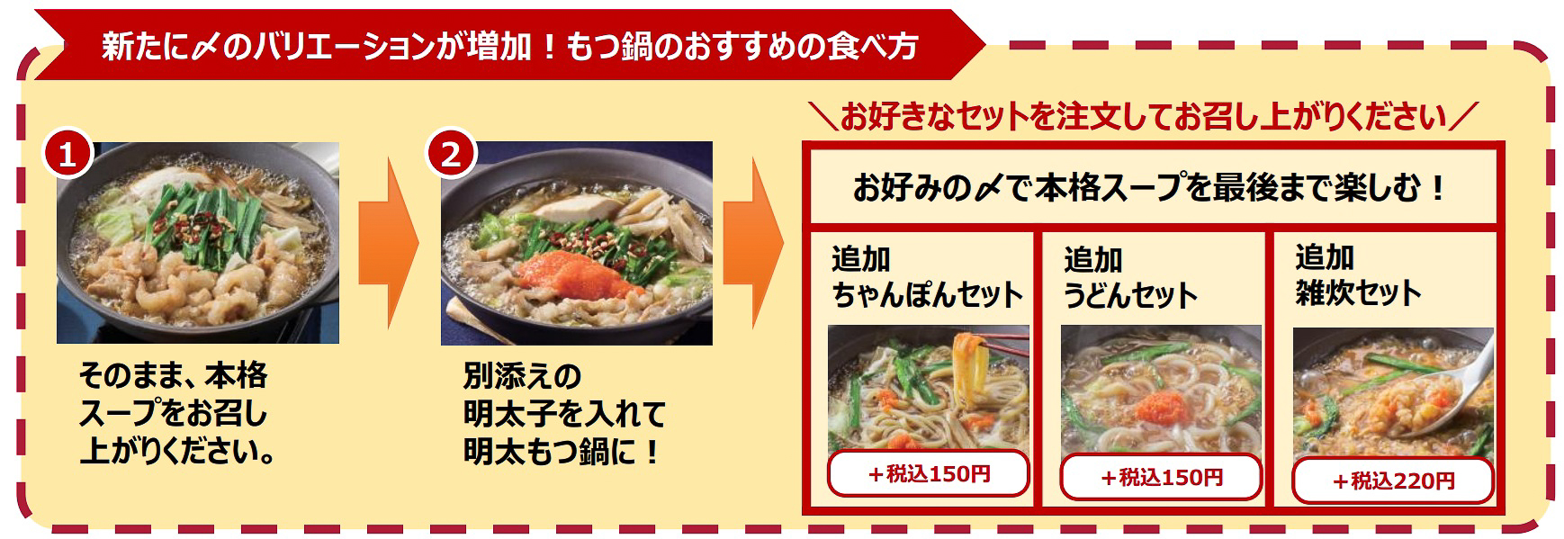 「博多もつ鍋やまや」が監修したメニュー