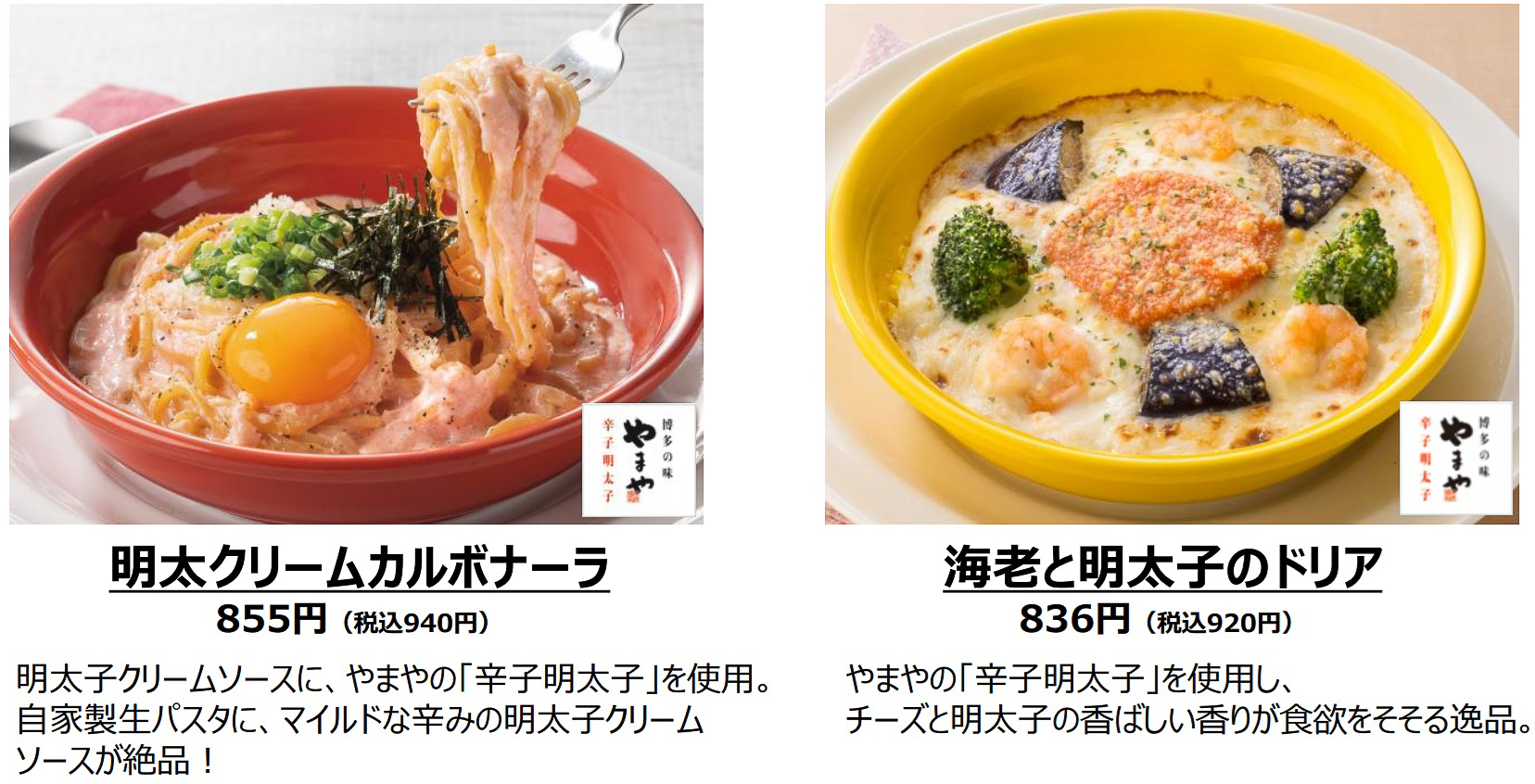 「博多もつ鍋やまや」が監修したメニュー