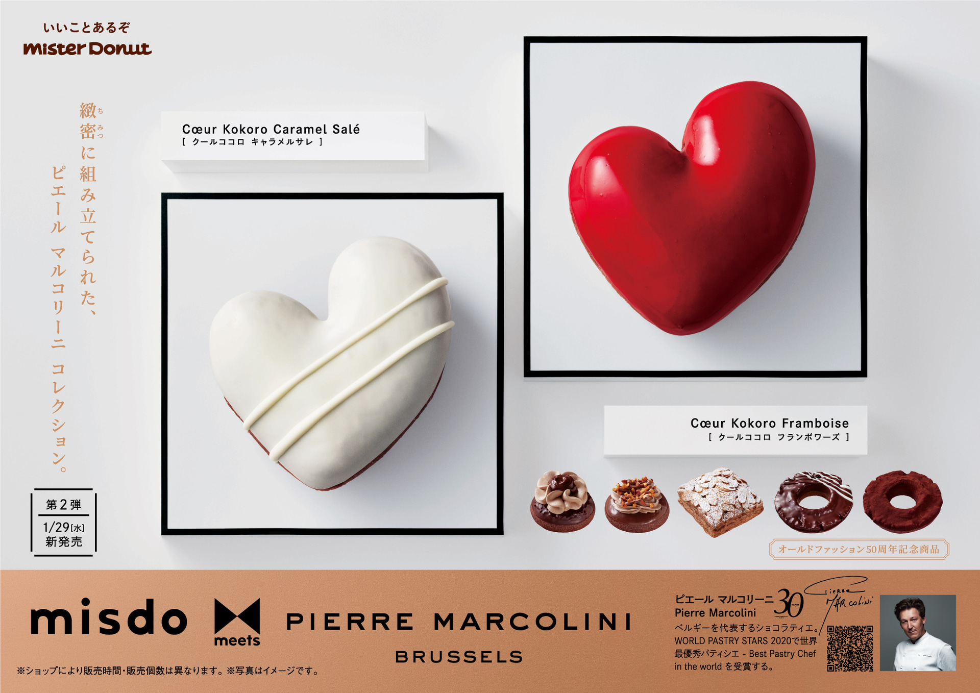 misdo meets PIERRE MARCOLINI 第2弾