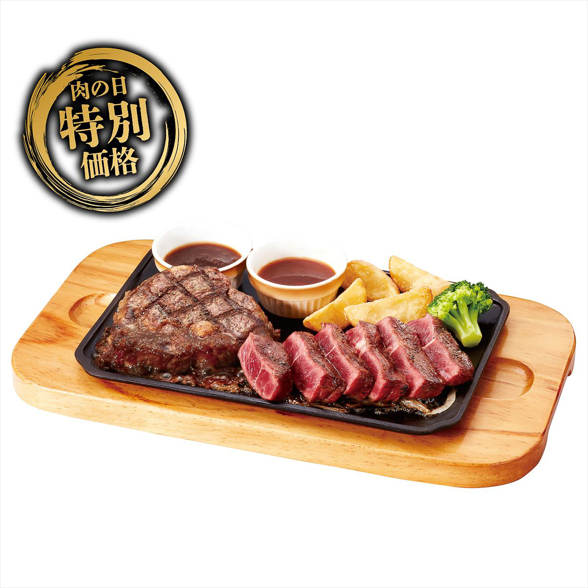 リブロースステーキ（150g）＆みすじステーキ（150g）」（3399円/通常価格から220円お得））