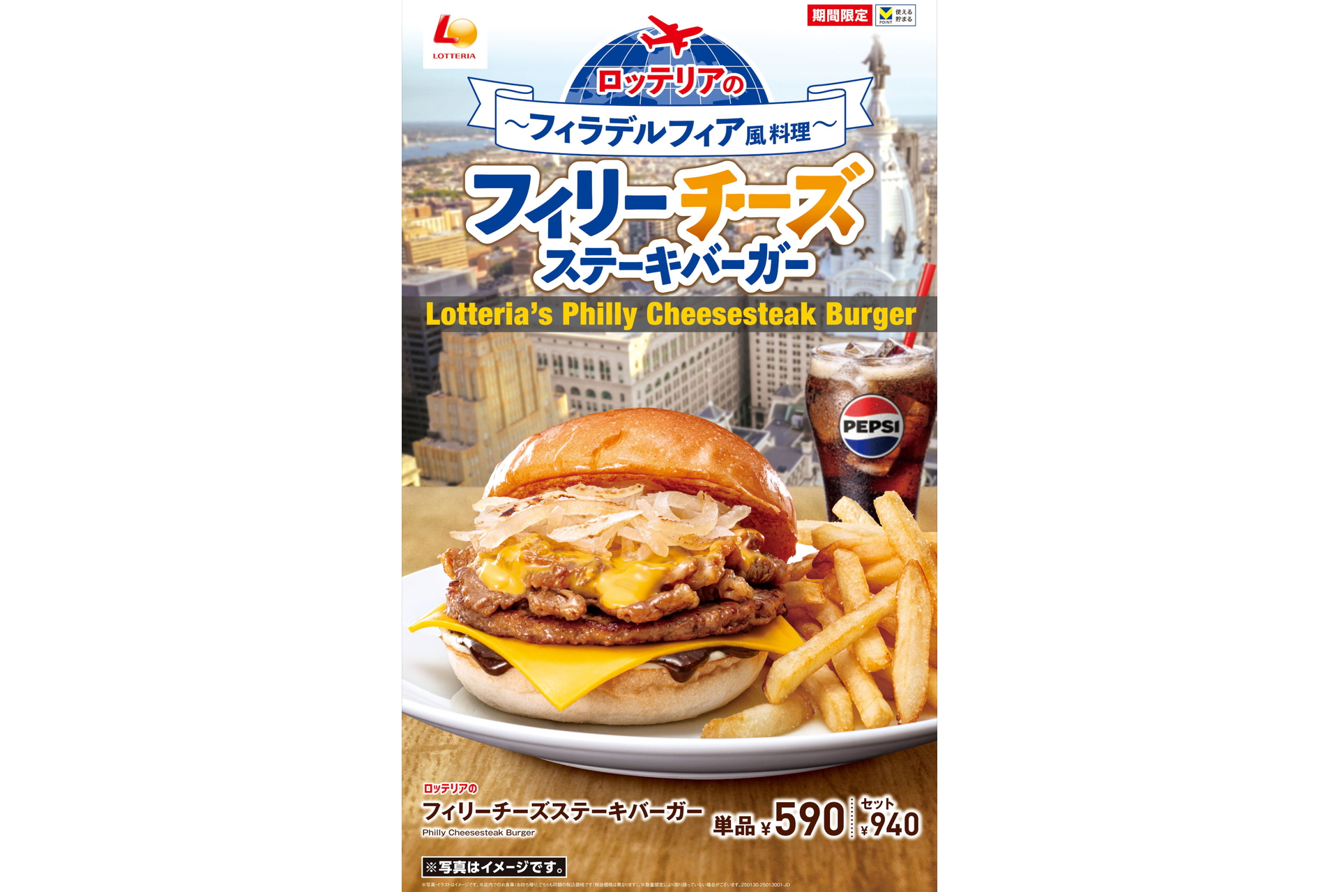 ロッテリア「フィリーチーズステーキバーガー」