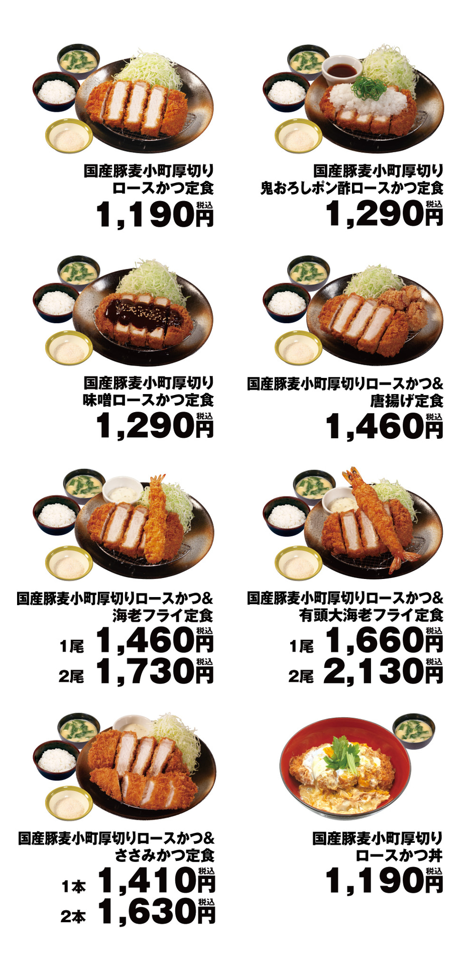 松のや×日本ハム 第5弾「国産豚 麦小町厚切りロースかつ」各種