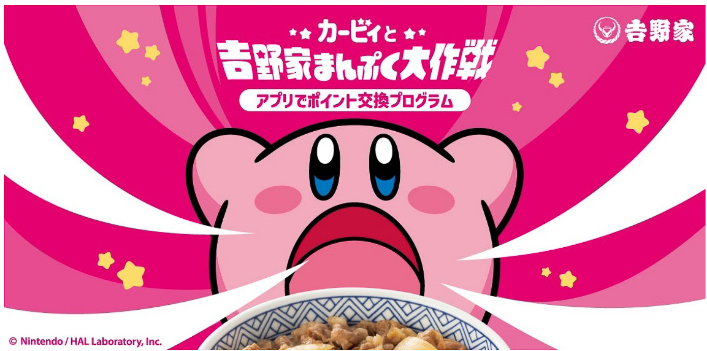 カービィと吉野家まんぷく大作戦