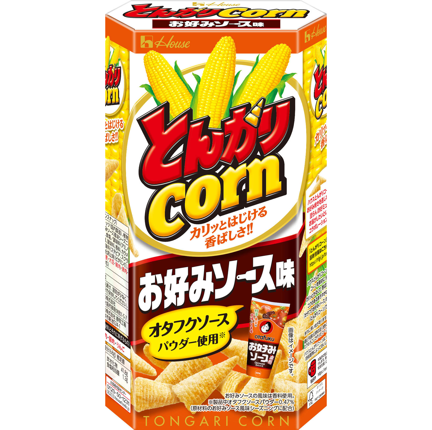 ハウス食品「とんがりコーン」＜お好みソース味＞