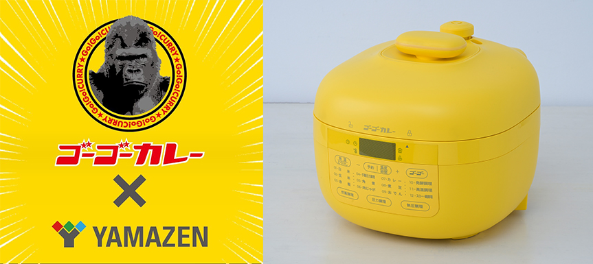 山善「毎日カレーが食べたくなる電気圧力鍋」（1万978円）