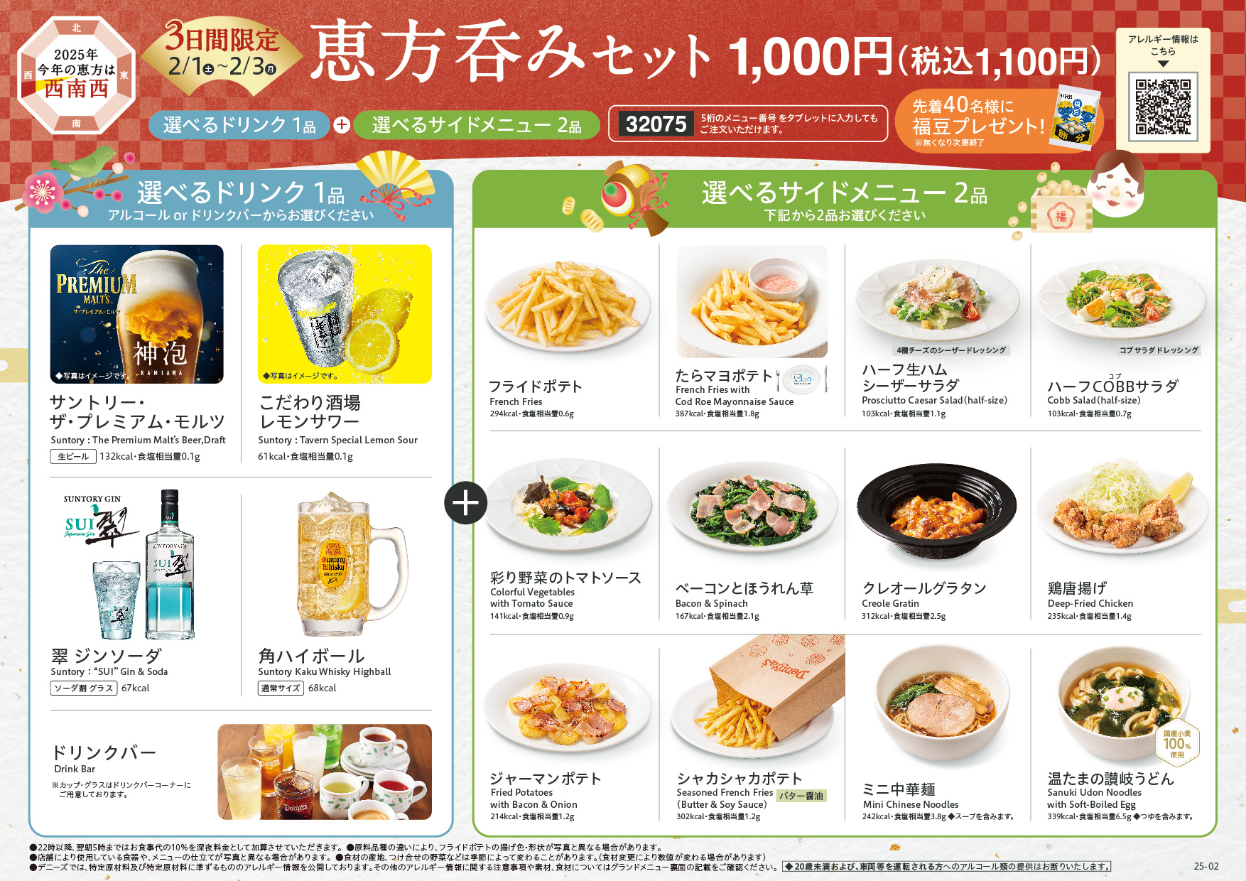 5種類の選べるドリンク1品と12種類の選べるサイドメニュー2品のセット