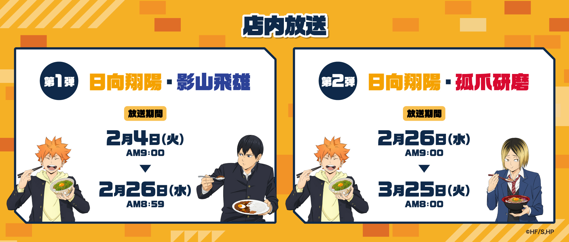 キャラクターによる店内放送