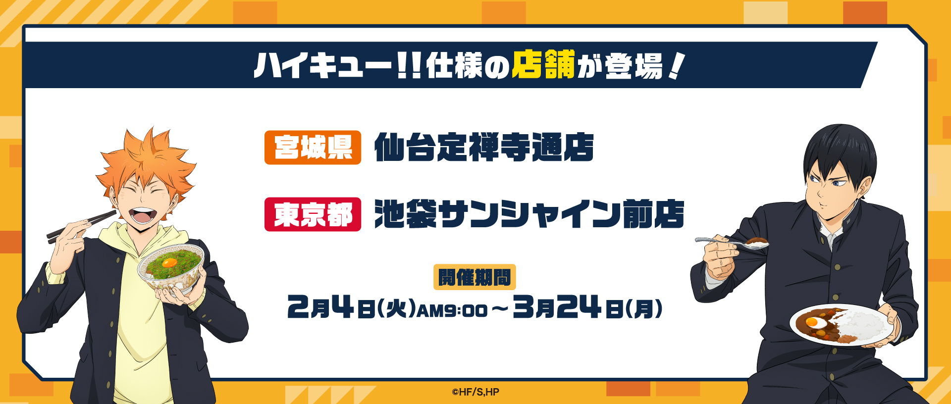 特別装飾を東京「池袋サンシャイン前店」、宮城「仙台定禅寺通店」で展開