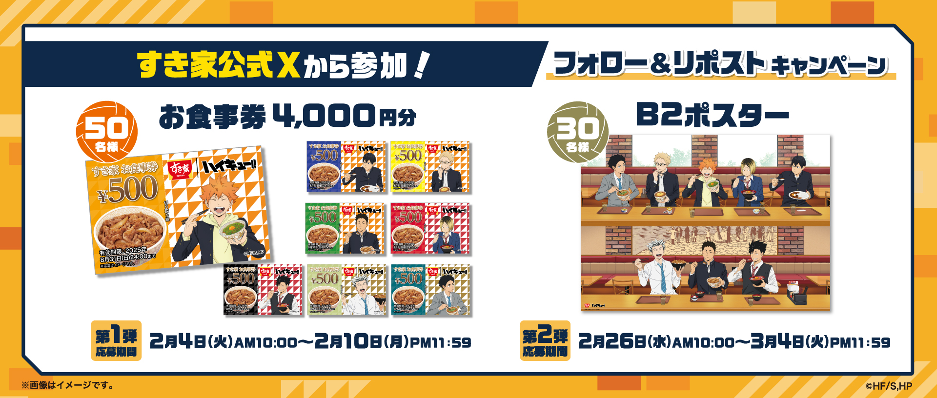 食事券やB2ポスターが当たる！フォロー＆リポストキャンペーン