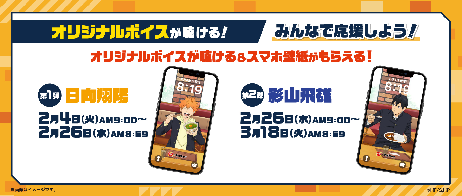 オリジナルボイスが聴ける＆スマホ壁紙がもらえる投稿キャンペーンも