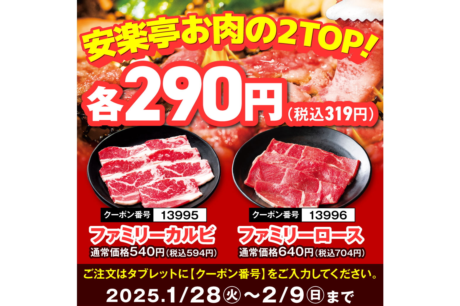 お肉の「2TOP」が各290円（税別）