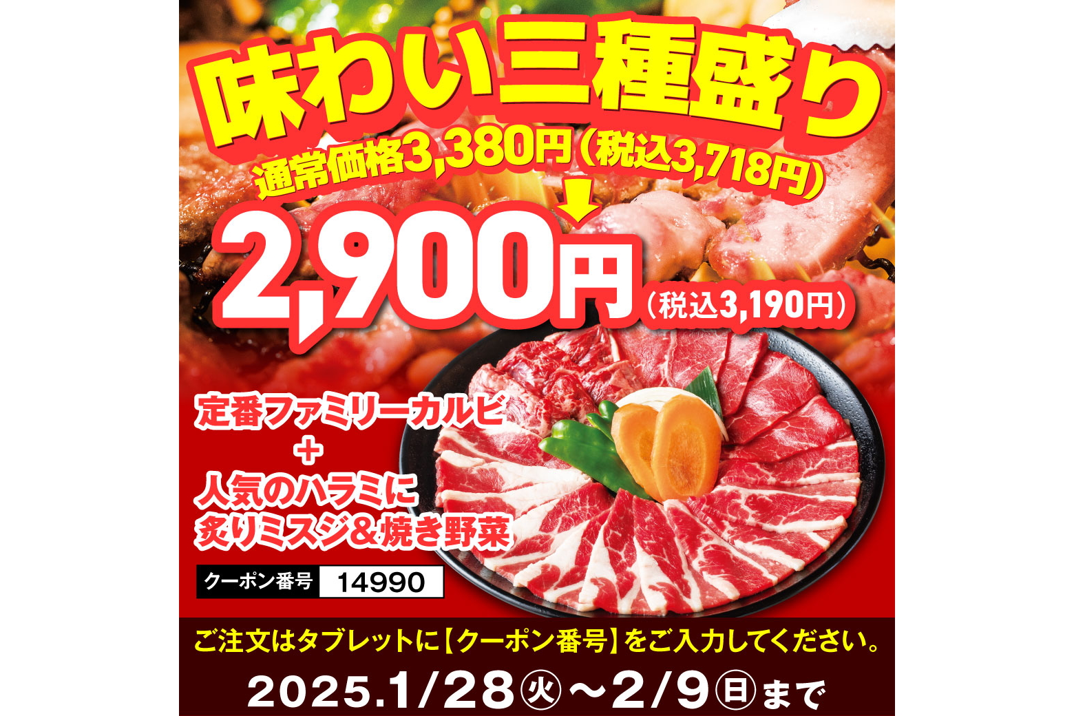 味わい3種盛りが2900円（税別）