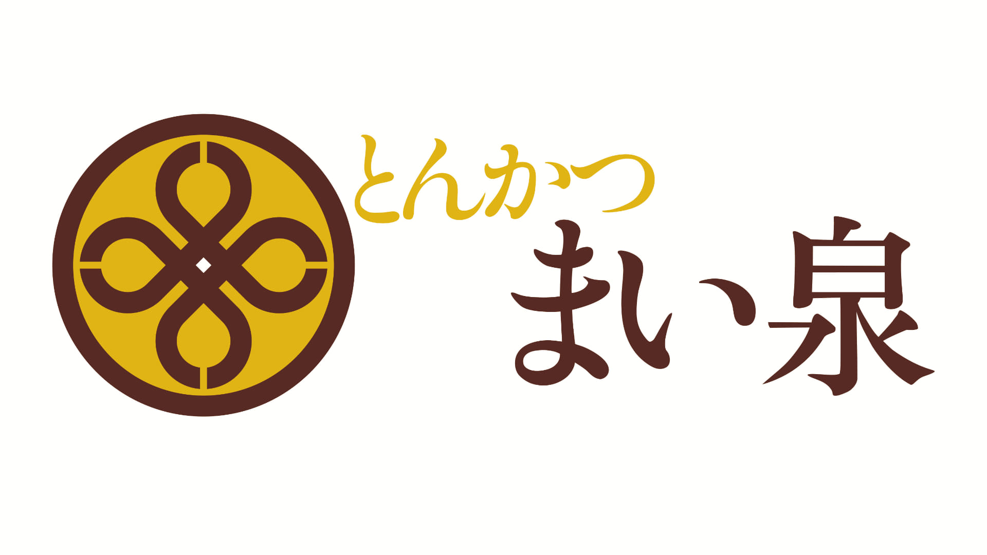 1965年の創業以来「箸で切れるやわらかなとんかつ」にこだわるまい泉