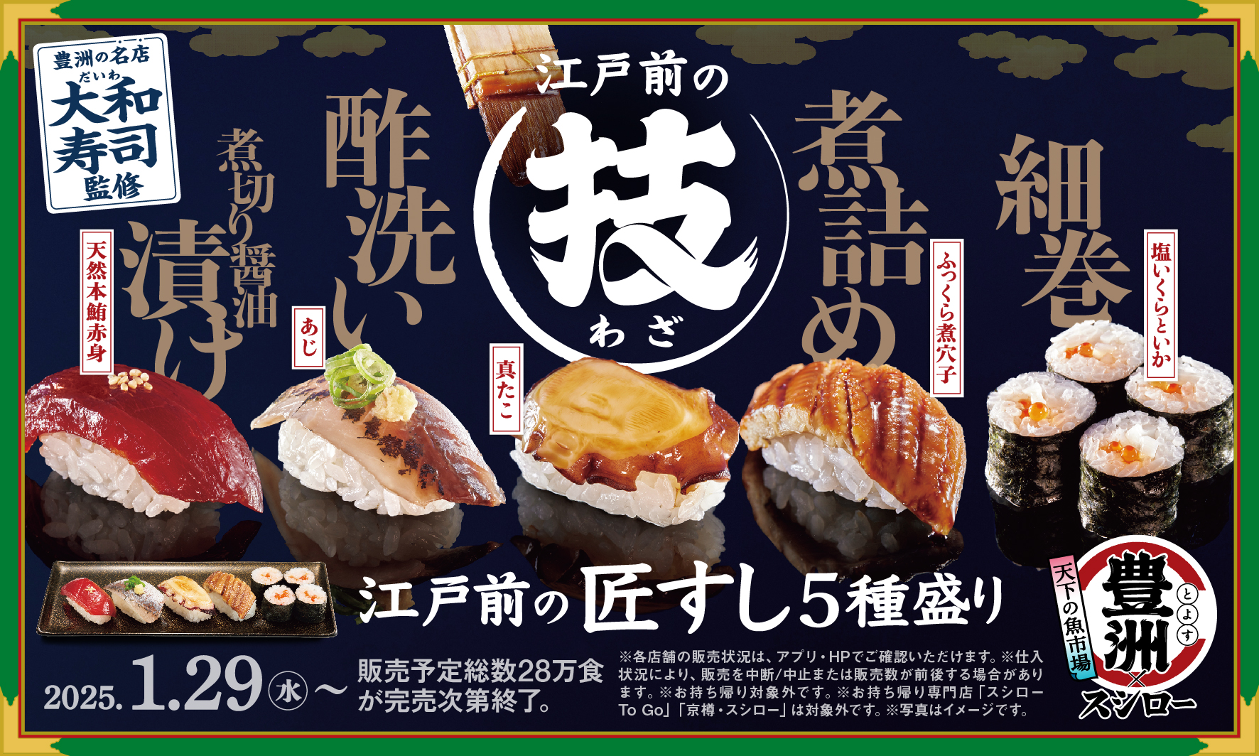 築地時代より変わらず行列の絶えない、有名人も通う老舗寿司店「大和寿司」監修