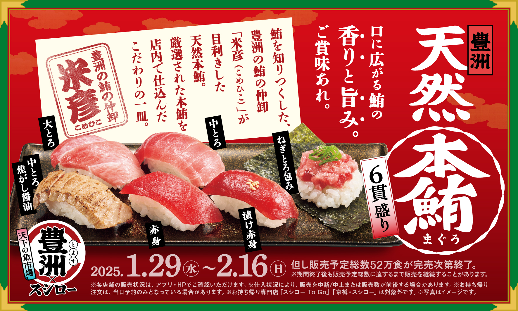 天下の魚市場 豊洲×スシロー