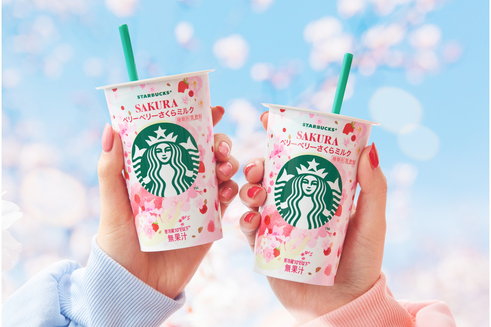 「スターバックス ベリーベリーさくらミルク」（219円前後・税別）