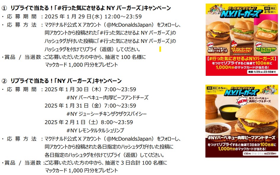 マックカード1000円分が当たるXキャンペーン