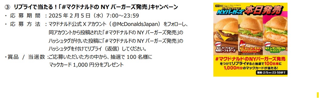 マックカード1000円分が当たるXキャンペーン