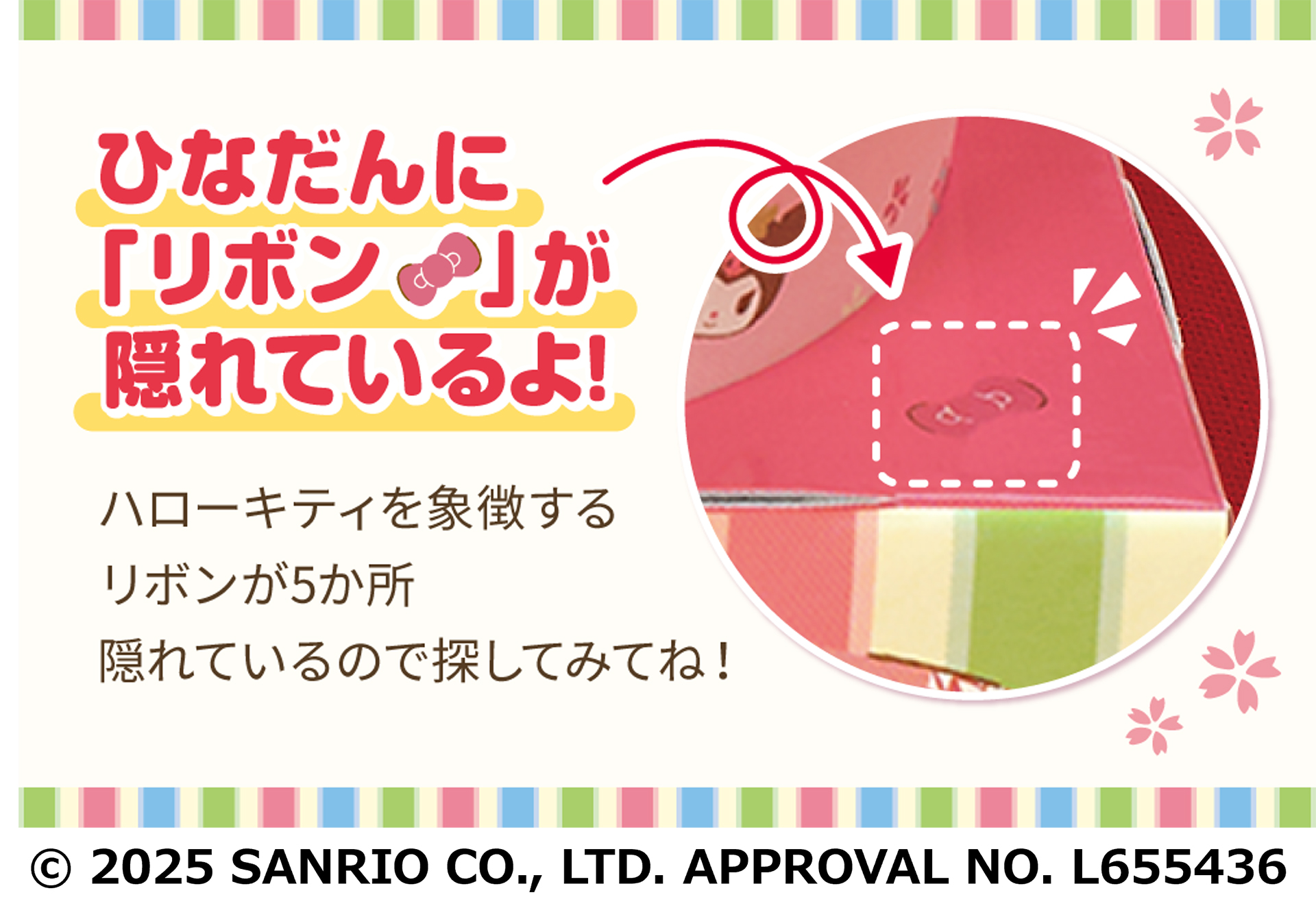 ひなだんに5か所隠されたリボンを探して楽しめる