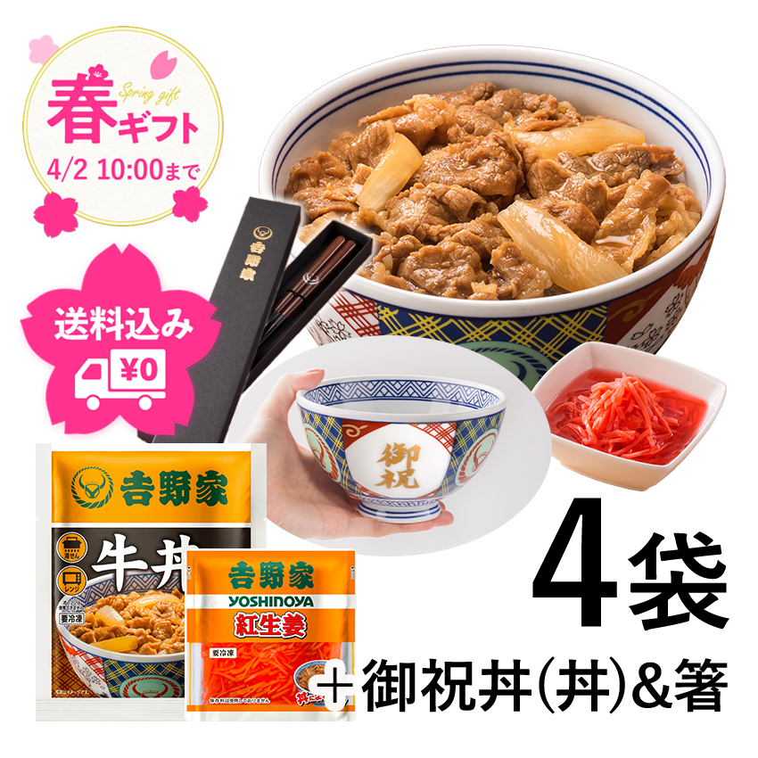 吉野家　丼　どんぶり　感謝　有田焼き　　2個セット 吉野家公式通販ショップで御祝の金文字をあしらった有田焼の丼や