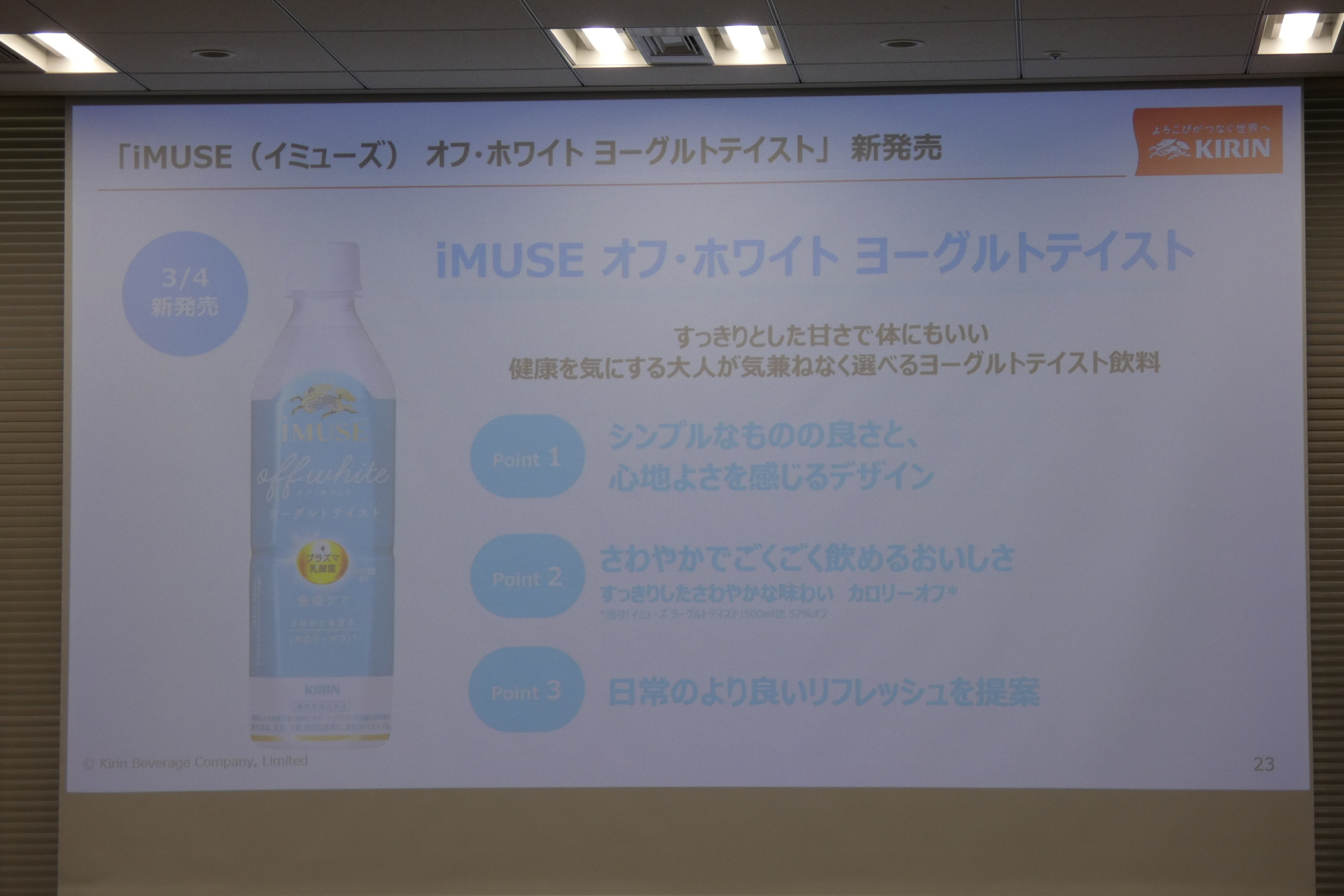 キリン iMUSE オフ・ホワイト ヨーグルトテイスト