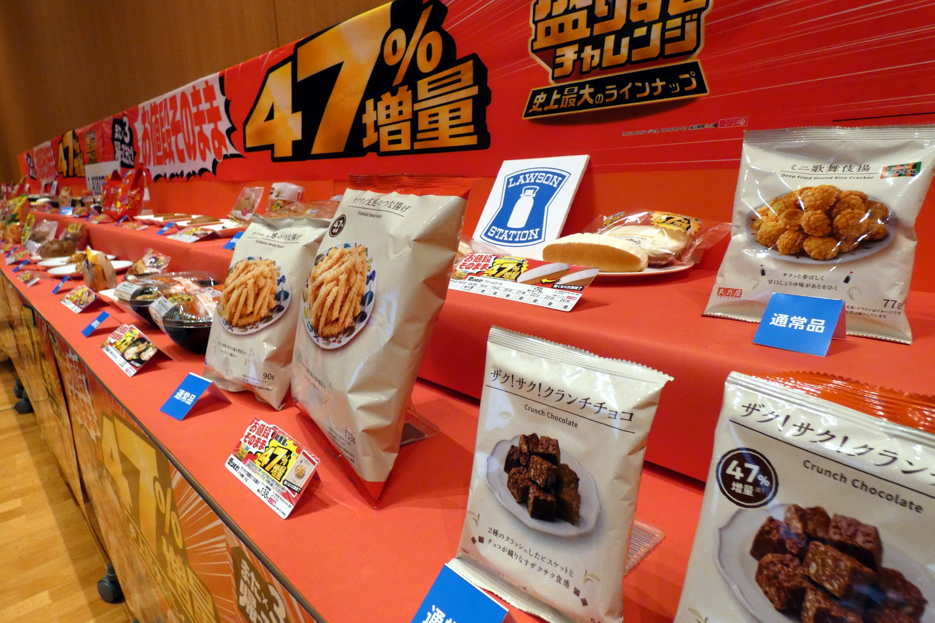 ローソンが「盛りすぎチャレンジ」を2月3日にスタート