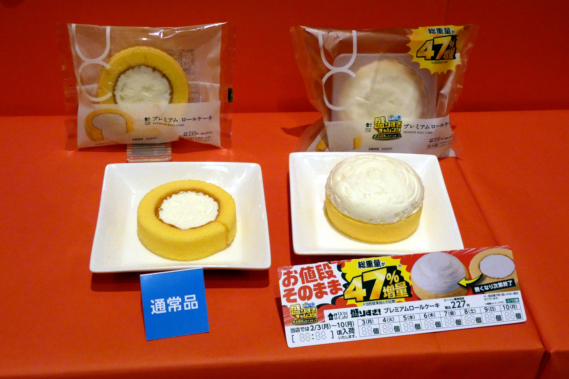 盛りすぎ！プレミアムロールケーキ