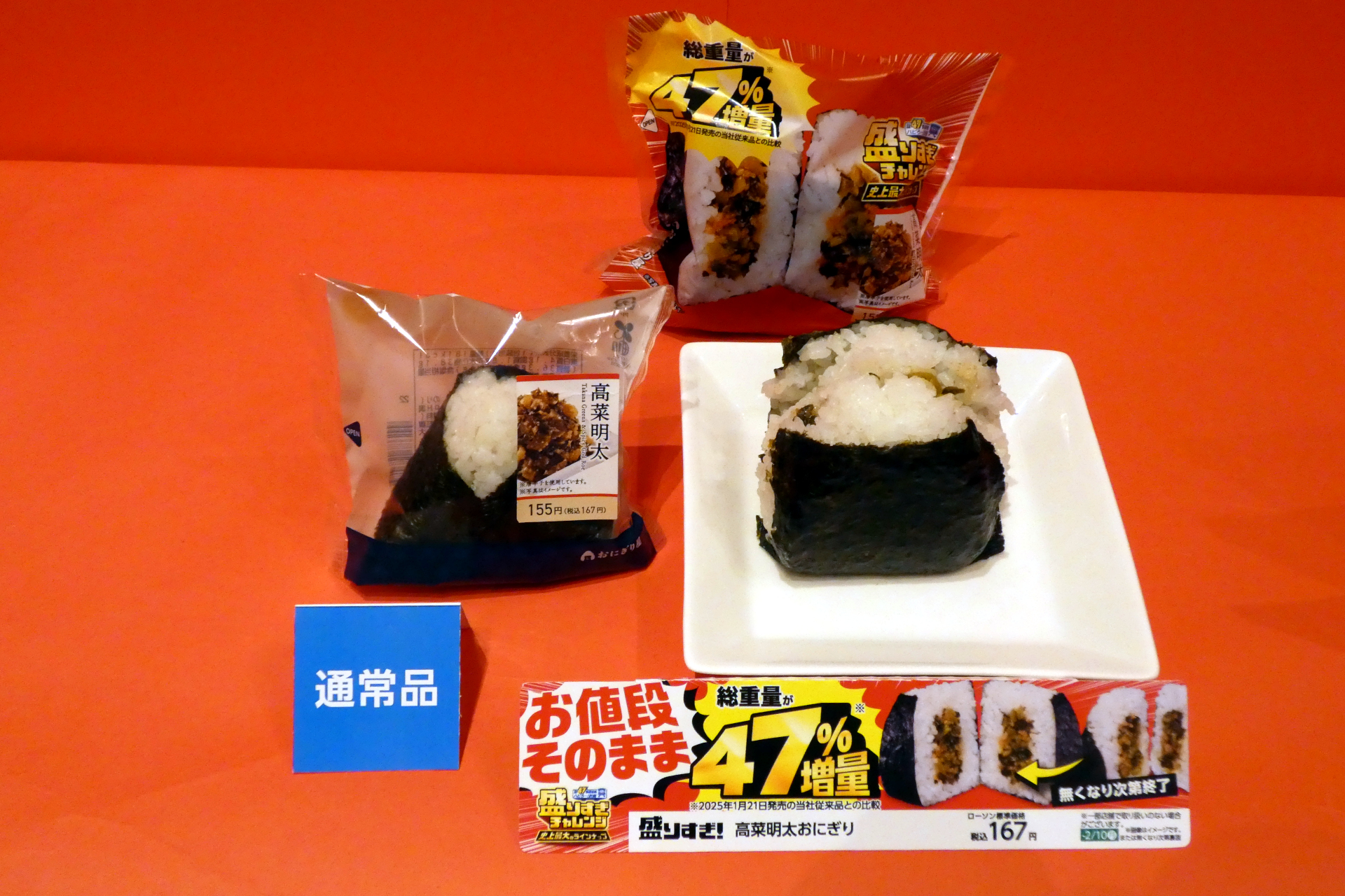 盛りすぎ！高菜明太おにぎり