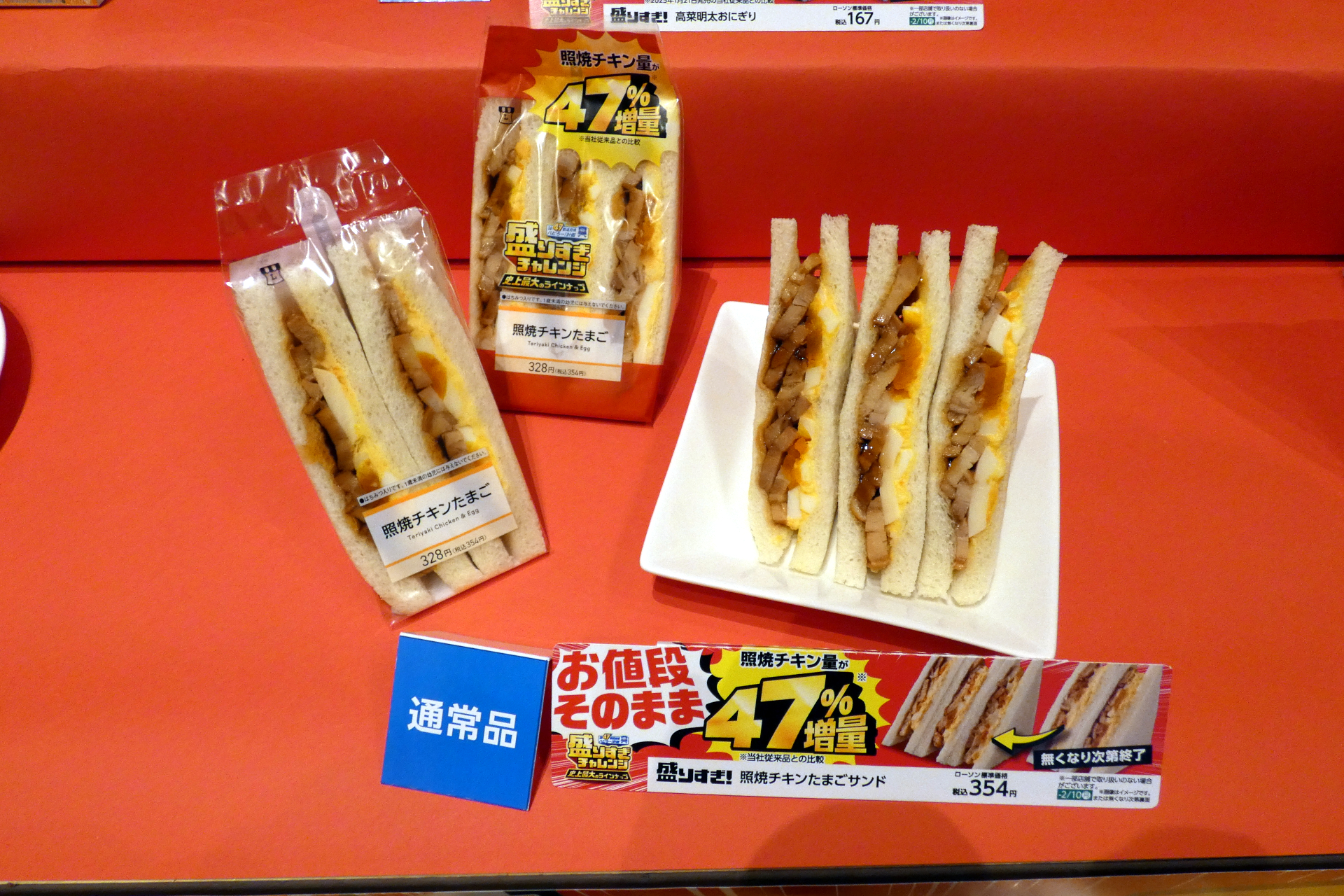 盛りすぎ！照焼きチキンたまごサンド