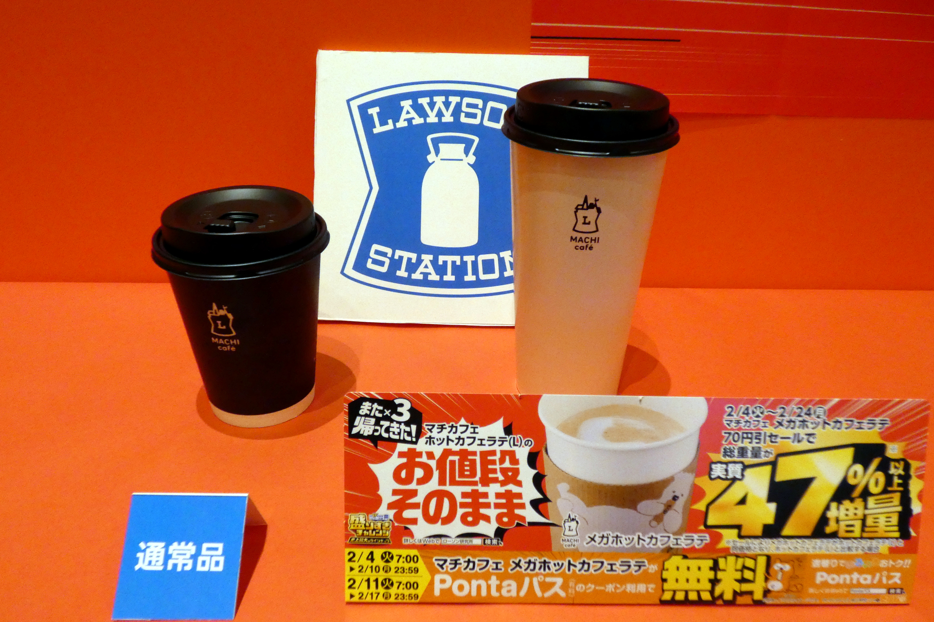 メガホットカフェラテ