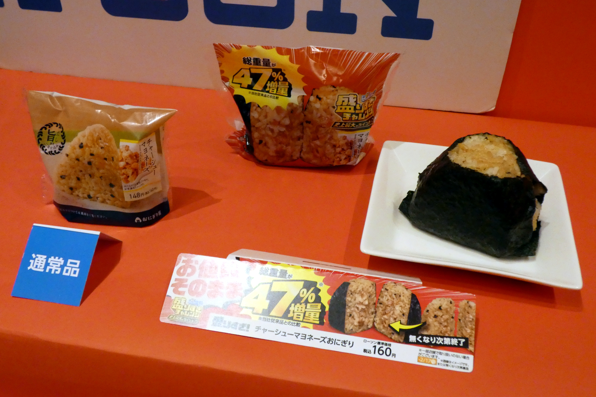 盛りすぎ！チャーシューマヨネーズおにぎり