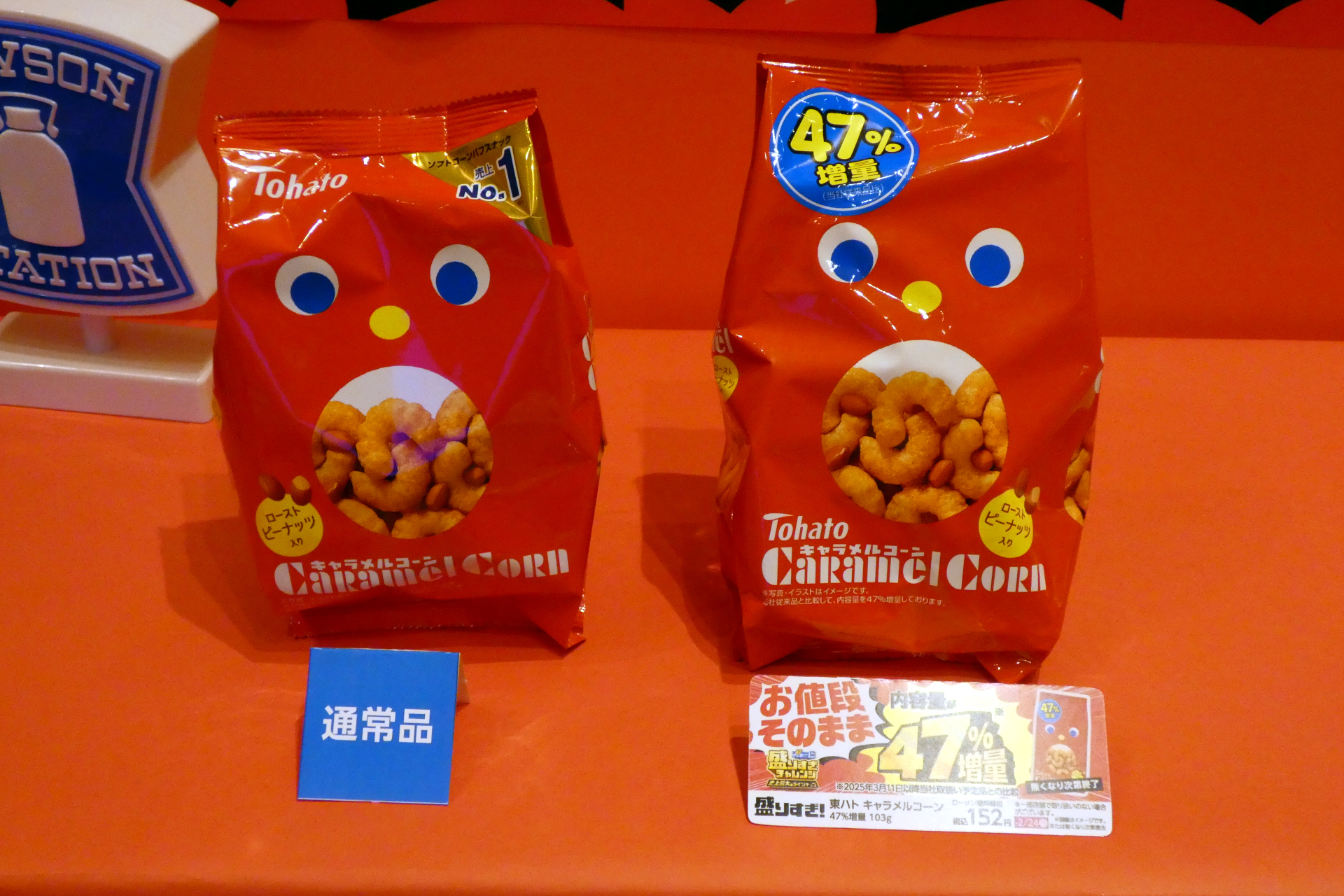 東ハト キャラメルコーン 47％増量 103g