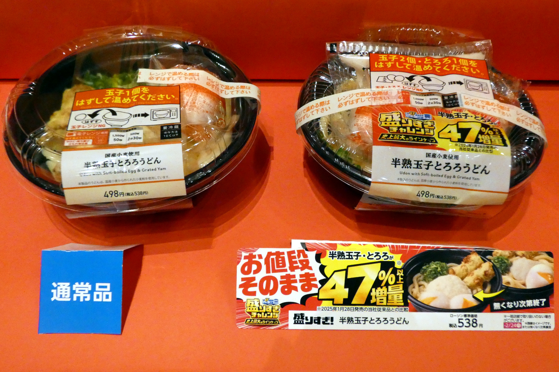 盛りすぎ！半熟玉子とろろうどん