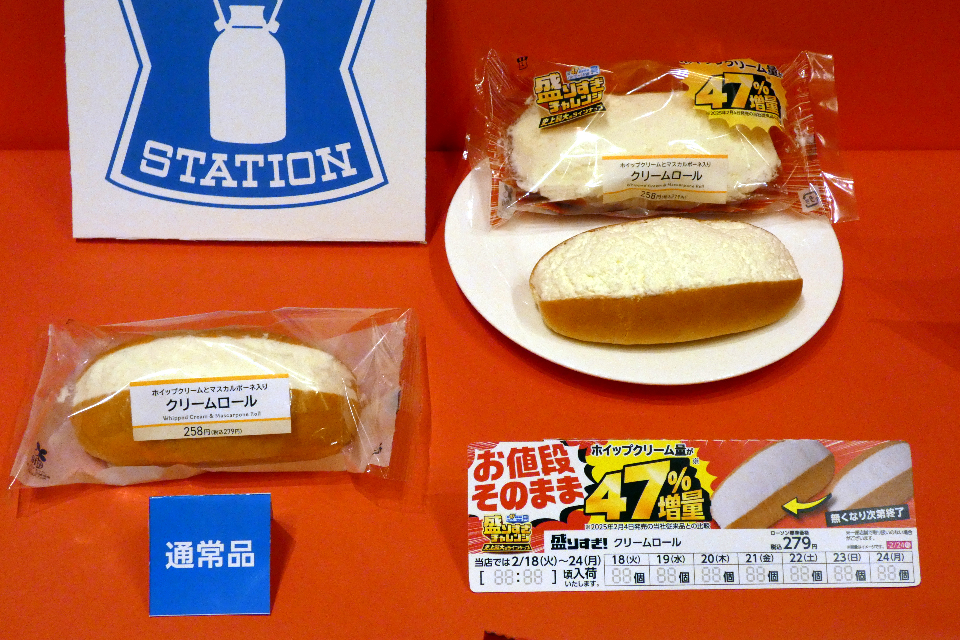 盛りすぎ！クリームロール