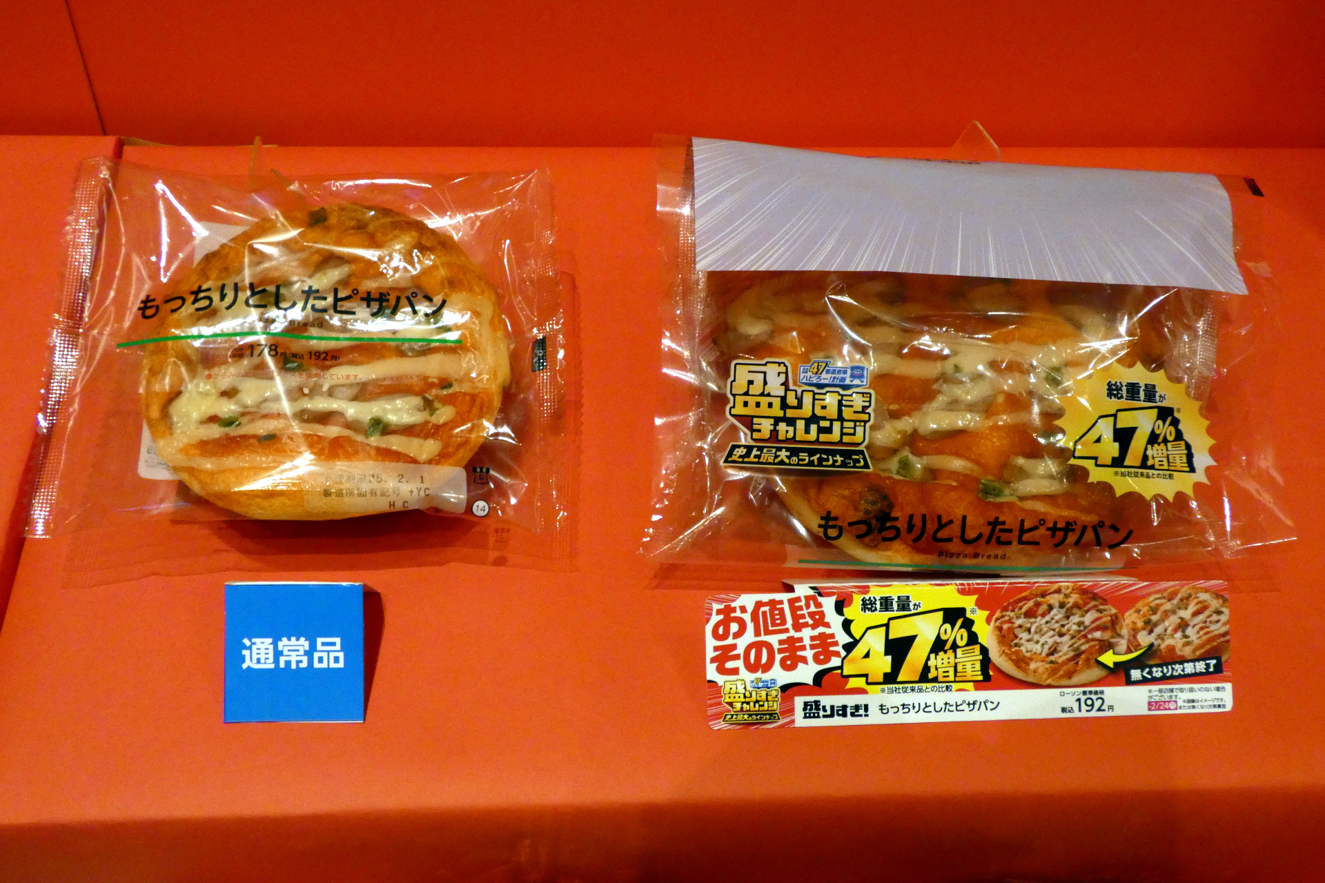 盛りすぎ！もっちりとしたピザパン