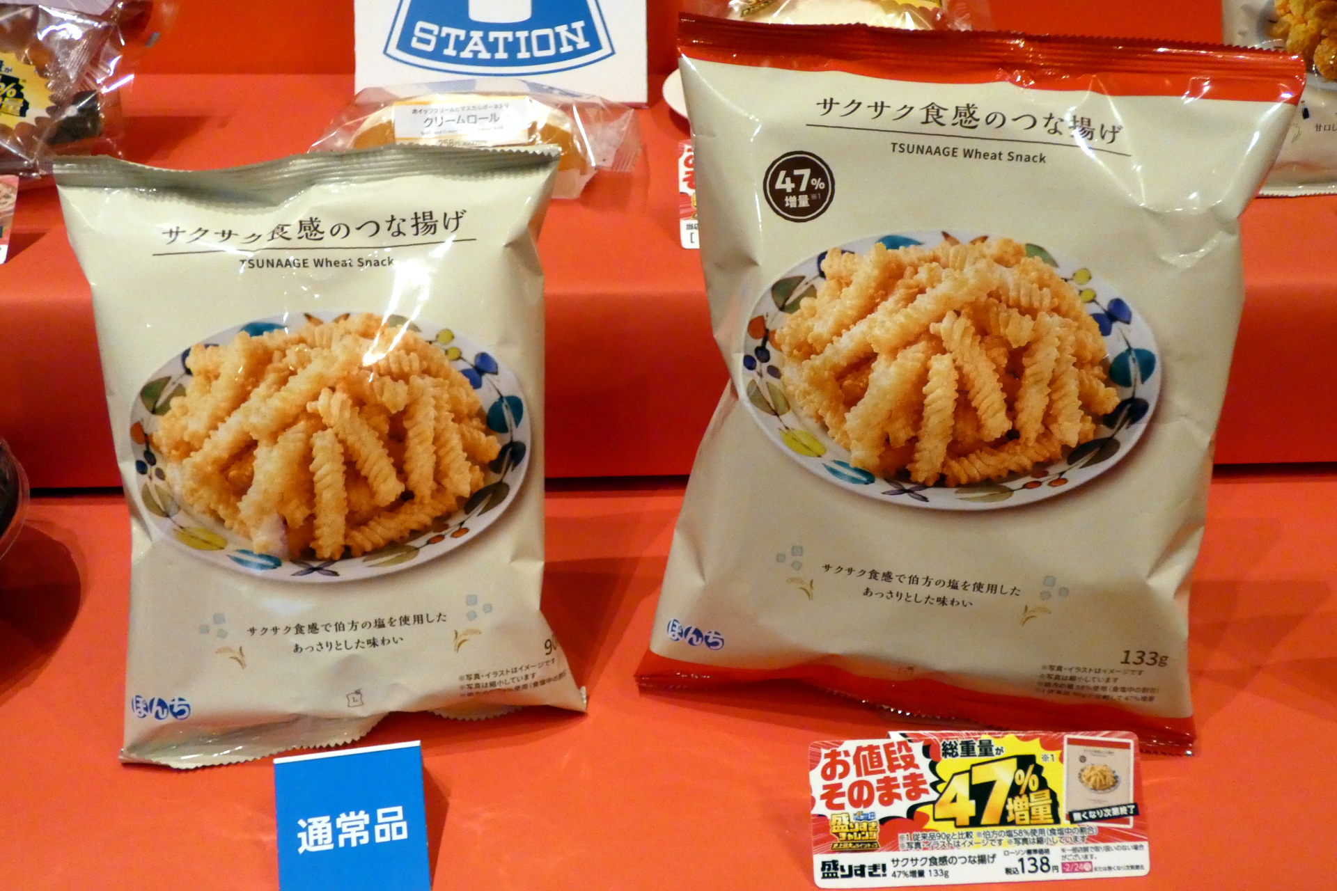 サクサク食感のつな揚げ 47％増量 133g