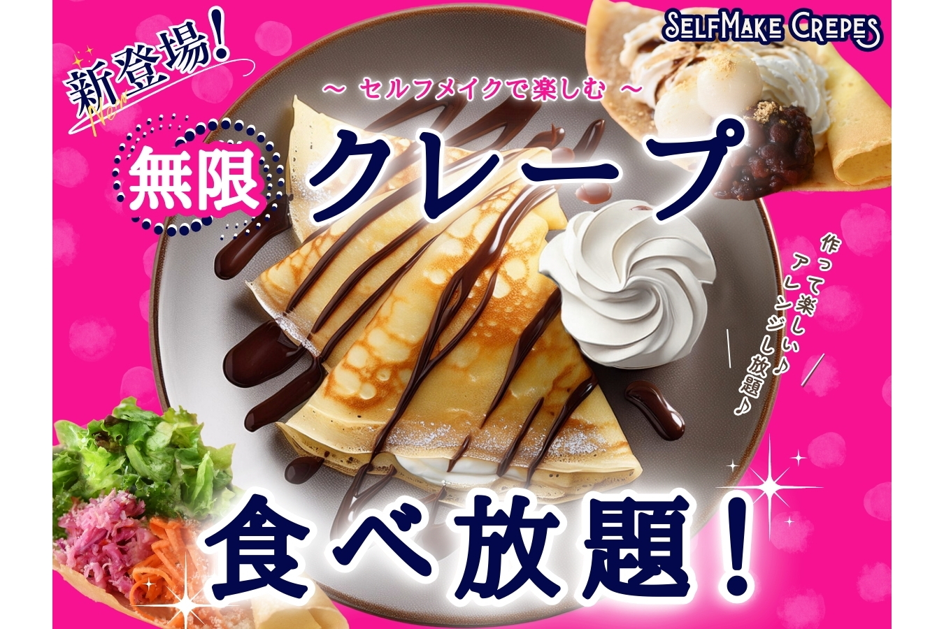 ニラックス「クレープ食べ放題」