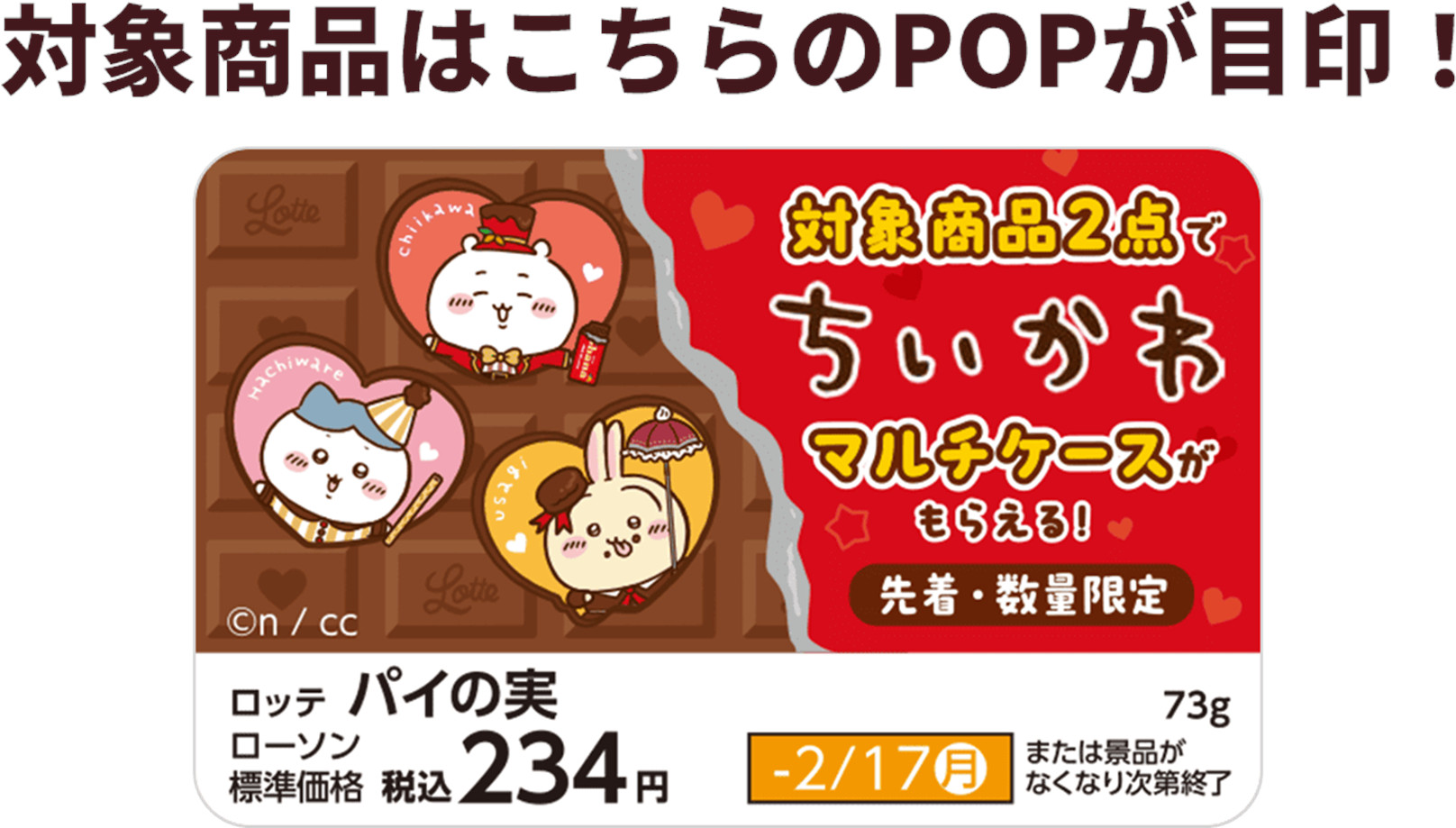 対象商品はPOPが目印