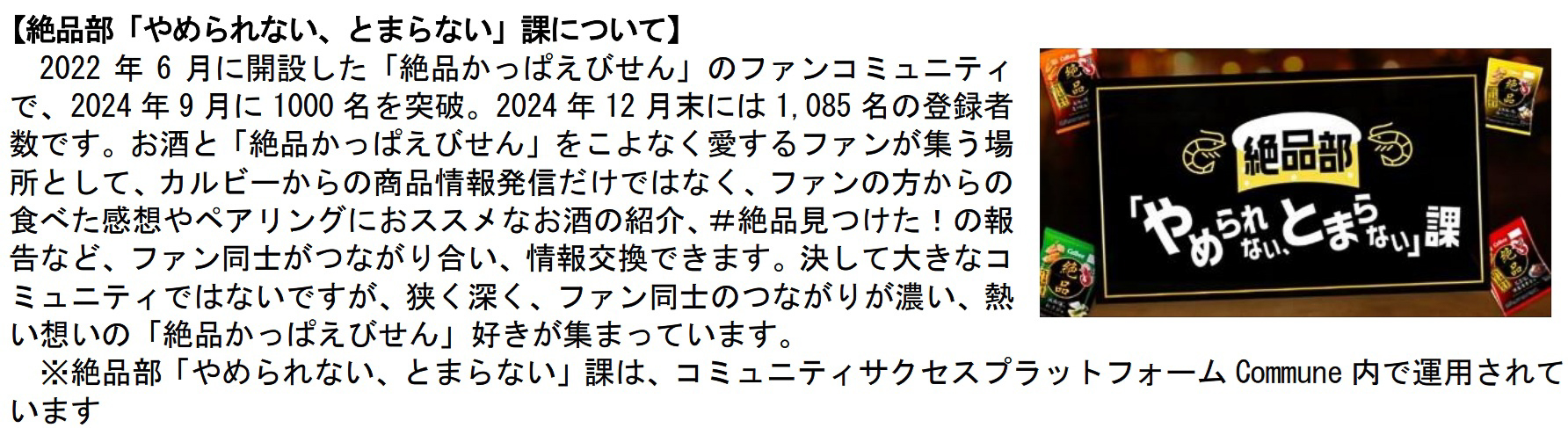 絶品部「やめられない、とまらない」課