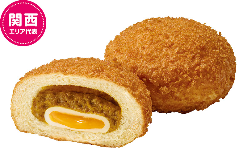 関西エリア代表「とろ～り半熟たまごのカレーパン」（190円）