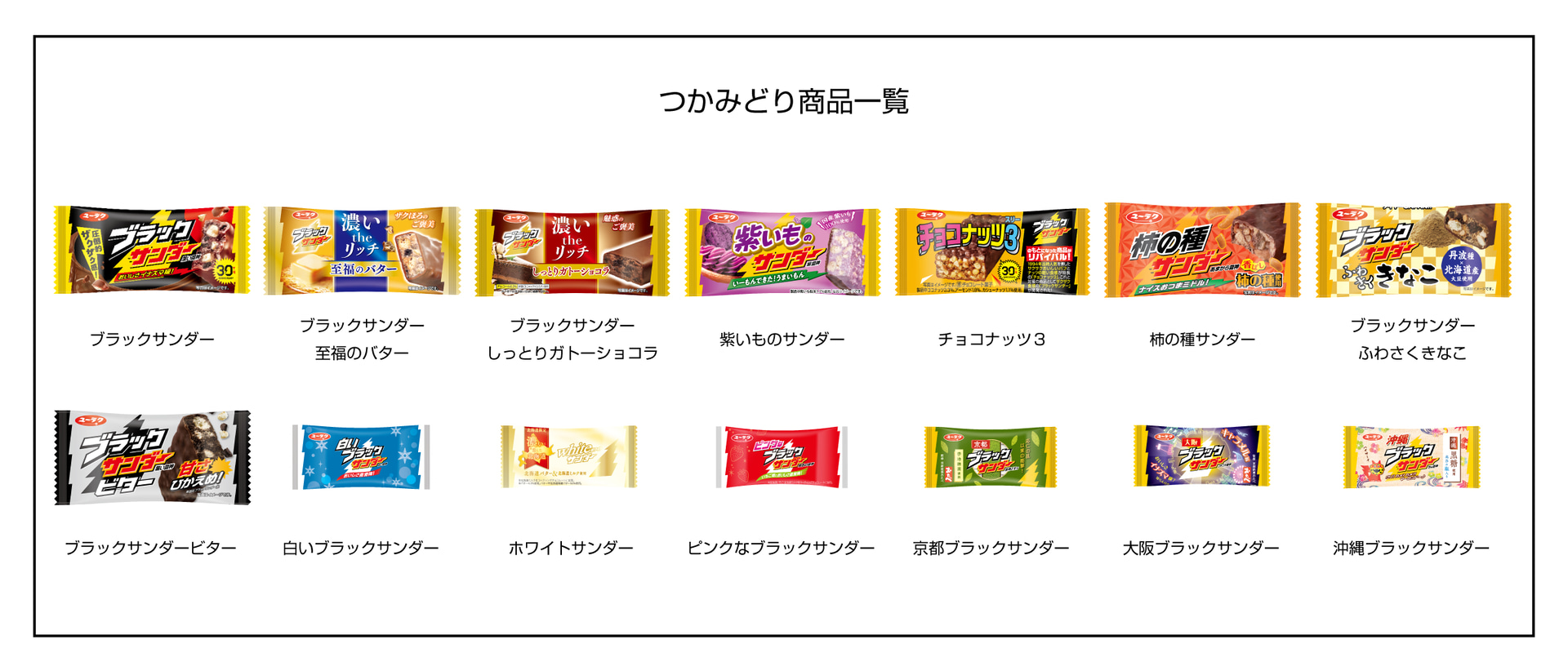 つかみどり商品一覧