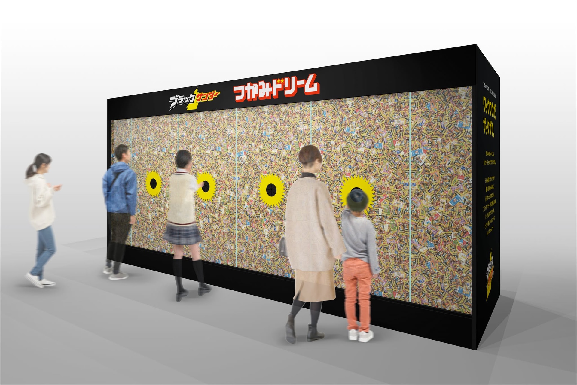 ブラックサンダーつかみドリーム