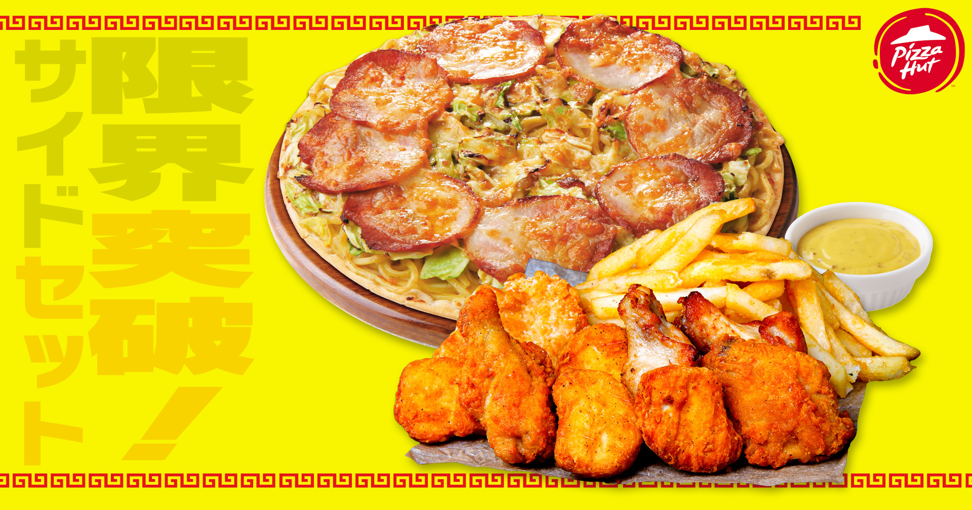 「限界突破！サイドセット」（テイクアウト 3880円/デリバリー 4280円）