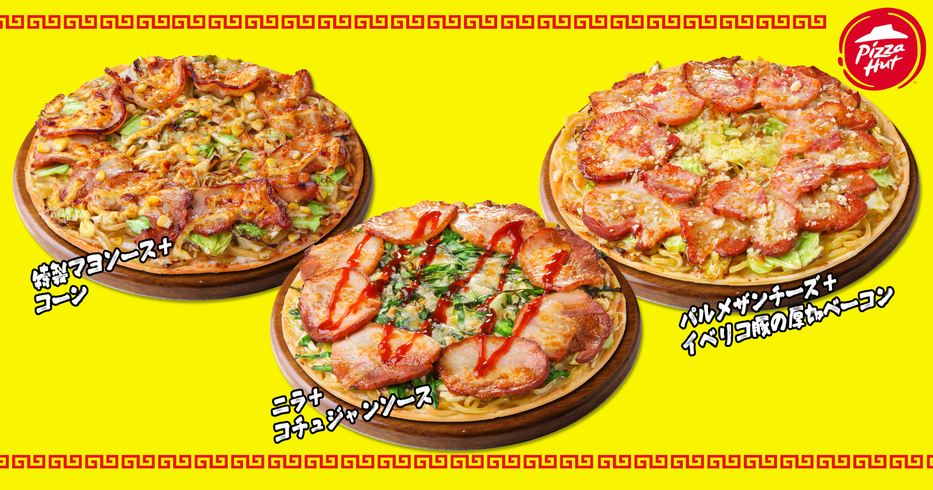 「豚ハット 濃厚背脂醤油ラーメンピザ」おすすめトッピング3選