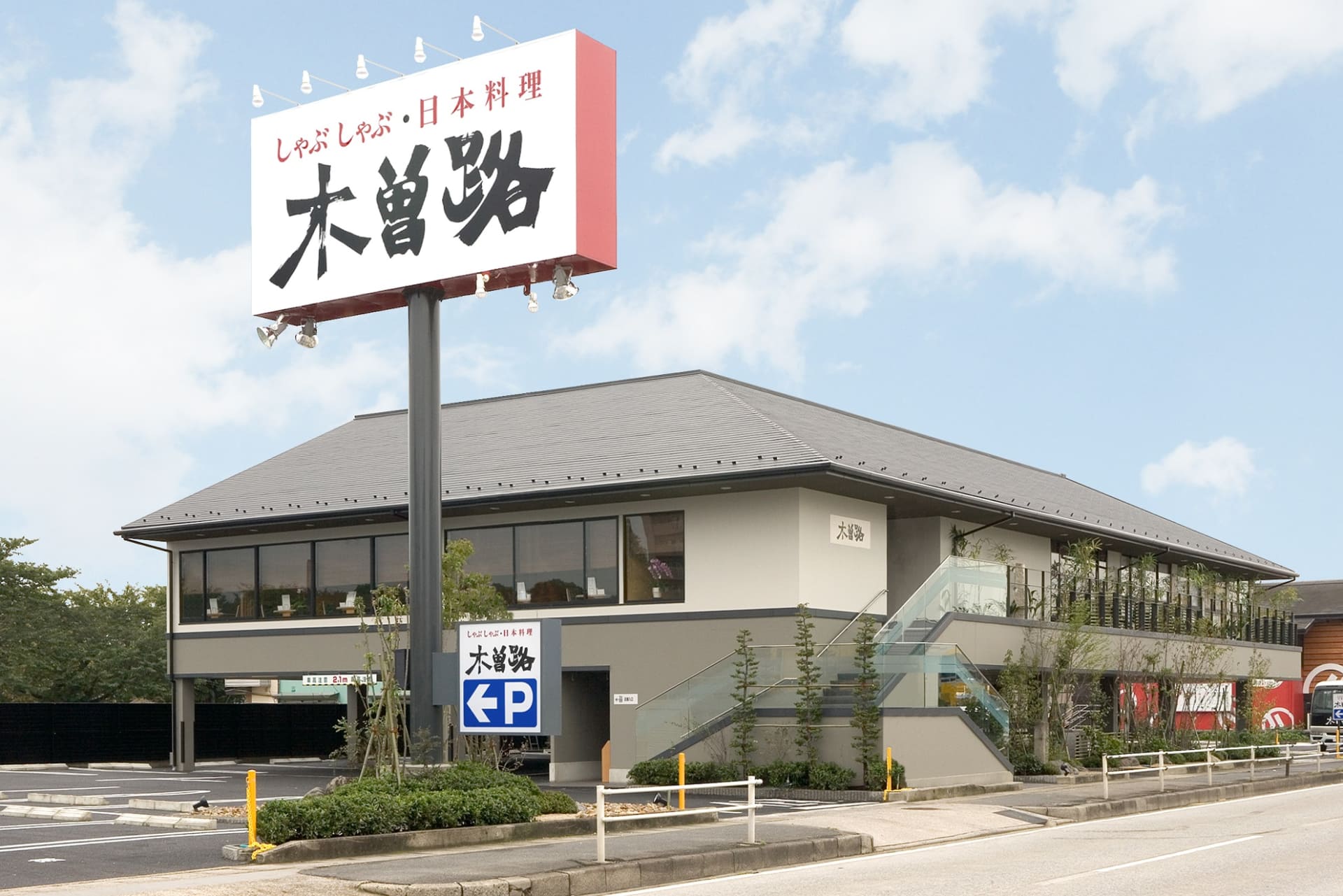 全国126店舗を展開する「しゃぶしゃぶ・日本料理 木曽路」