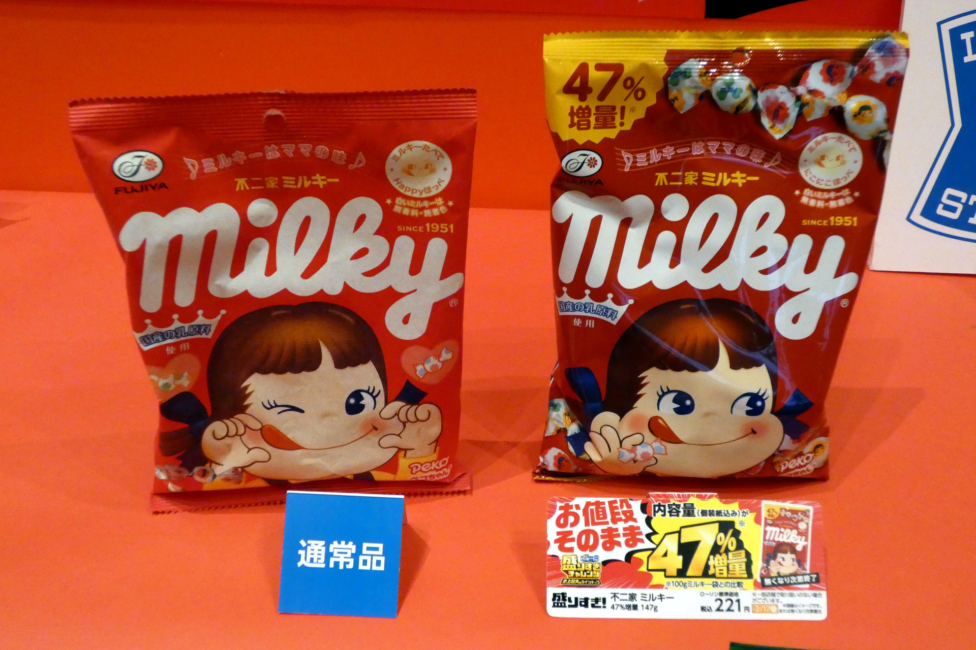 不二家 ミルキー 47％増量 147g