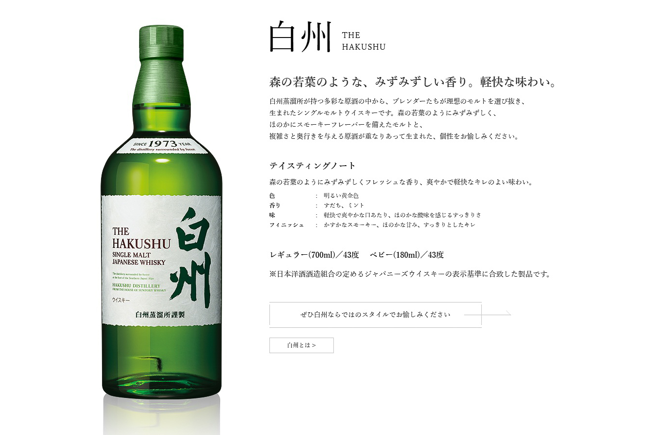白州NVのテイスティングノート
