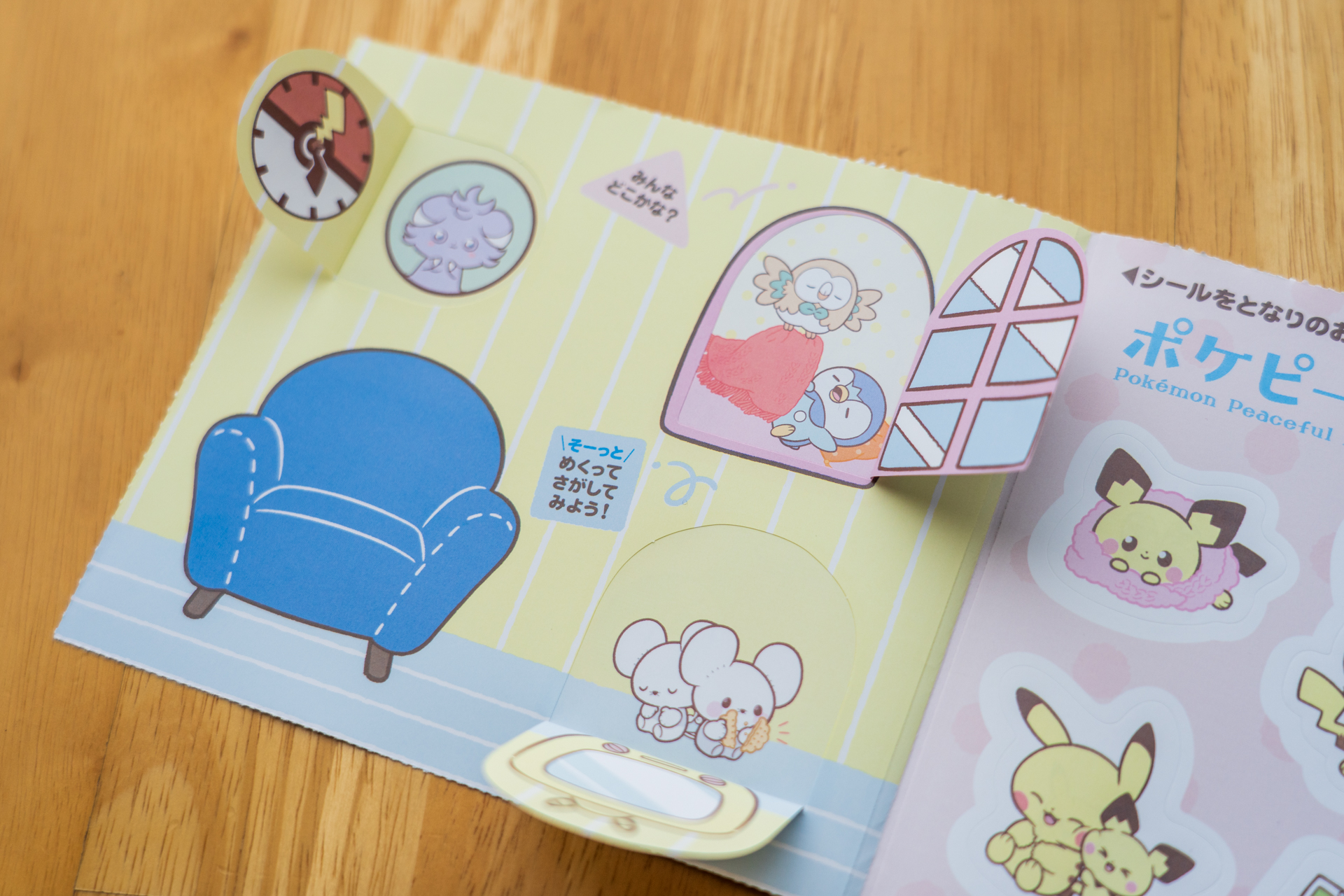 広げると左側がお部屋のページ