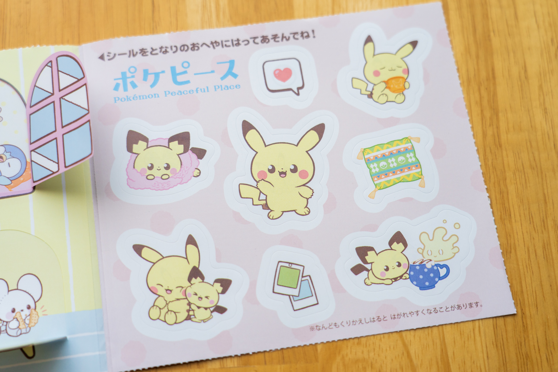 右側がシールのページ