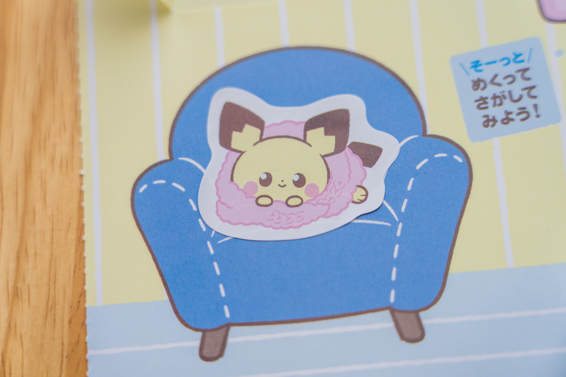 シールをブックに自由に貼って遊ぶことができる